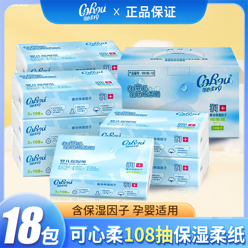 可心柔婴儿保湿柔纸巾108抽