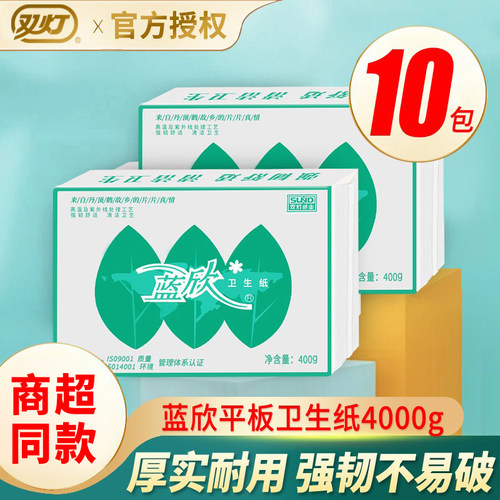 双灯蓝欣平板卫生纸大包实惠装