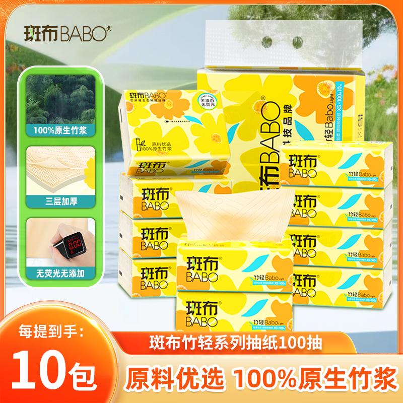 斑布本色竹浆抽纸卫生纸面巾纸图片