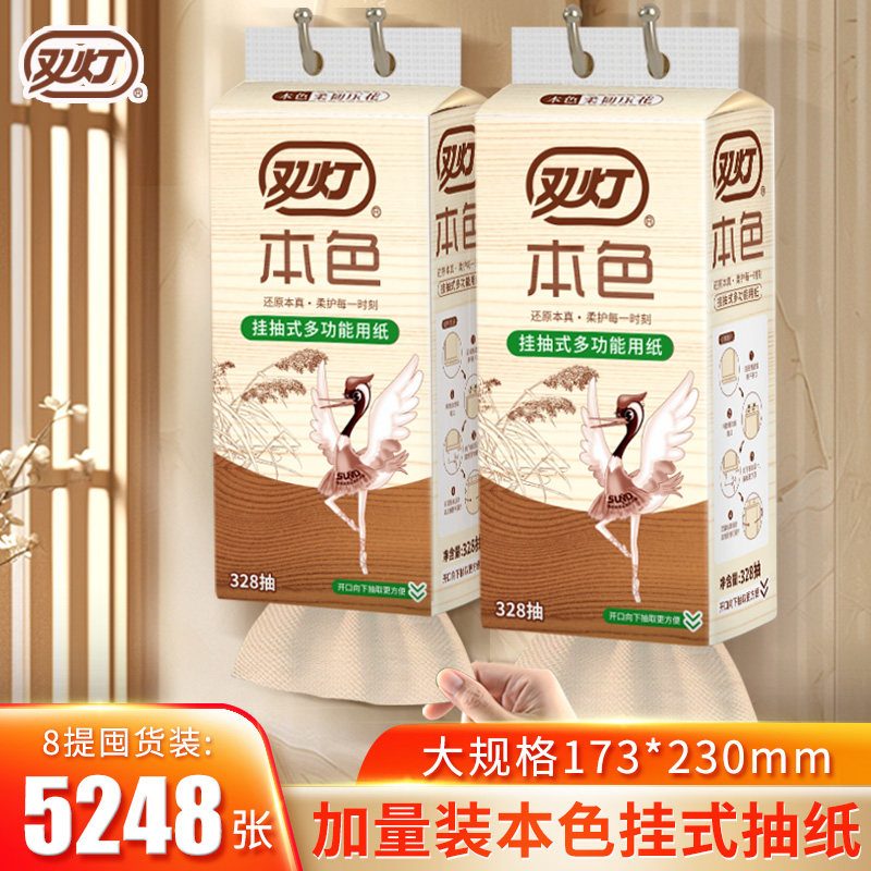 双灯悬挂式抽纸328抽本色厕纸面巾纸家用实惠装卫生纸巾整箱面纸
