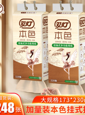双灯悬挂式抽纸328抽本色厕纸面巾纸家用实惠装卫生纸巾整箱面纸