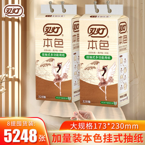 双灯328抽2层悬挂式抽纸
