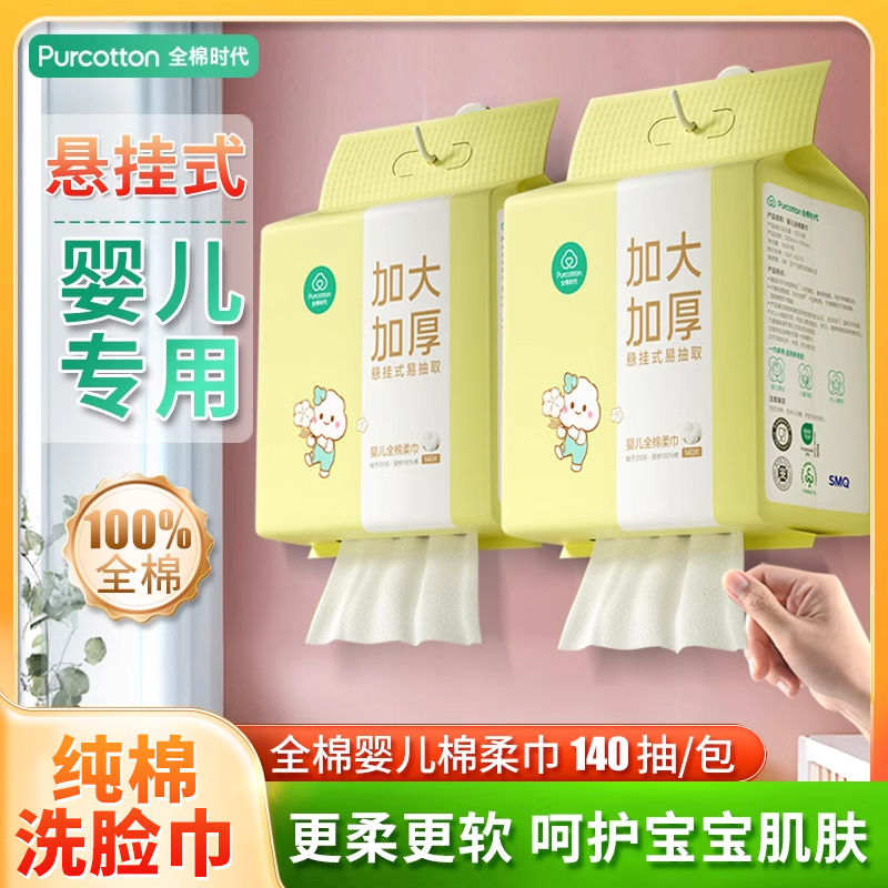 全棉时代纯棉婴儿棉柔巾140抽厚