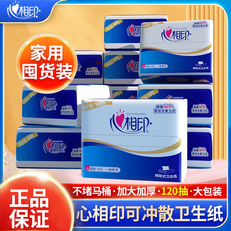 心相印平板卫生纸抽纸可丢入马桶