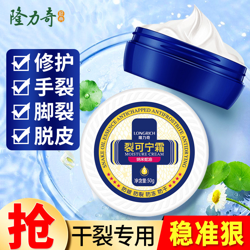 隆力奇脚后跟保湿裂可宁霜护足霜