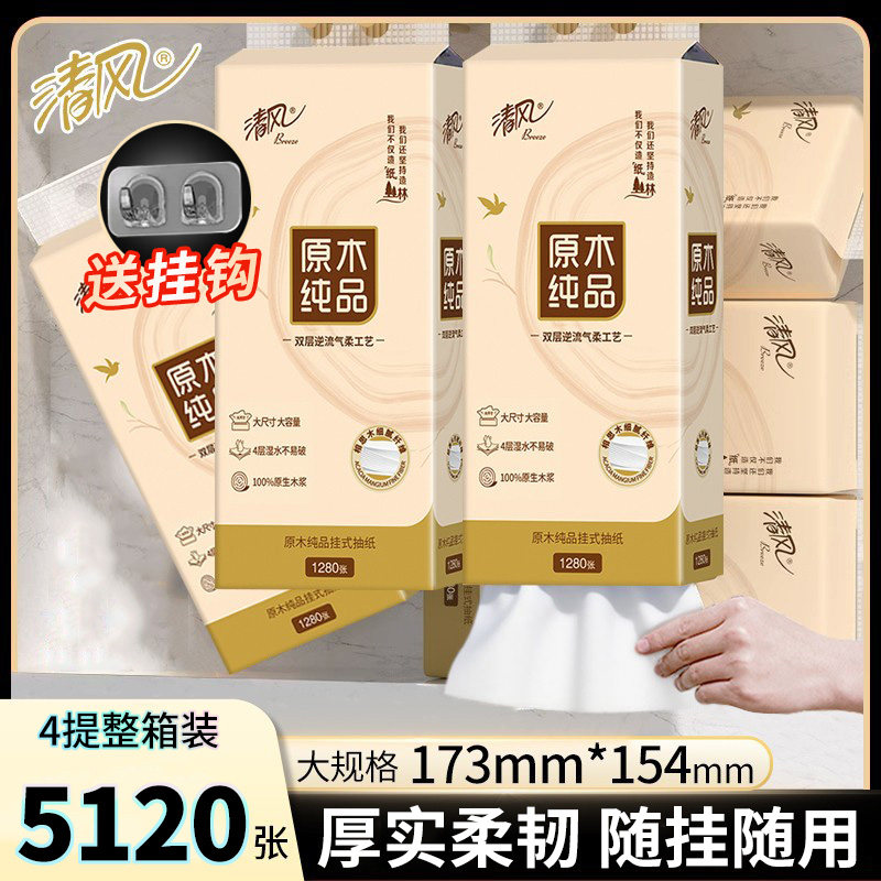清风大包悬挂式抽纸纸巾家用整箱实惠装餐巾纸面巾纸卫生纸厕纸