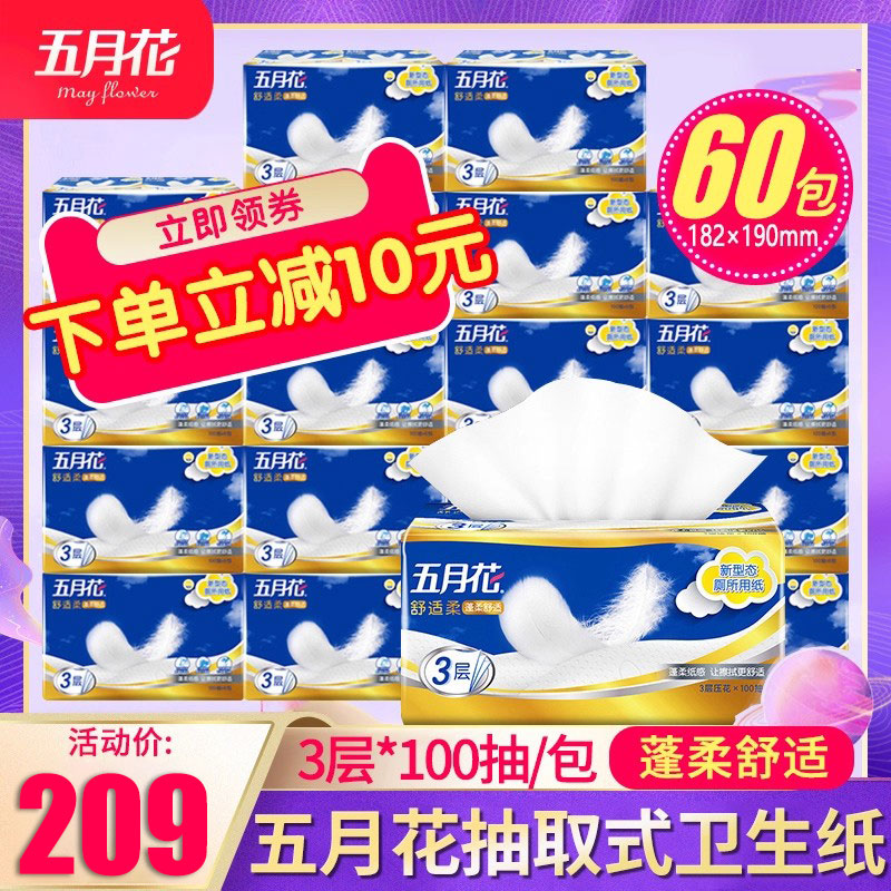 五月花纸巾抽纸整箱实惠厕纸家用