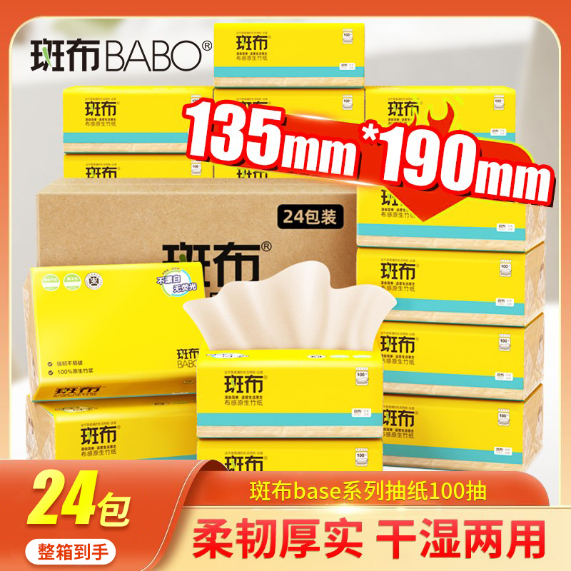 斑布100抽竹浆干湿两用3层抽纸