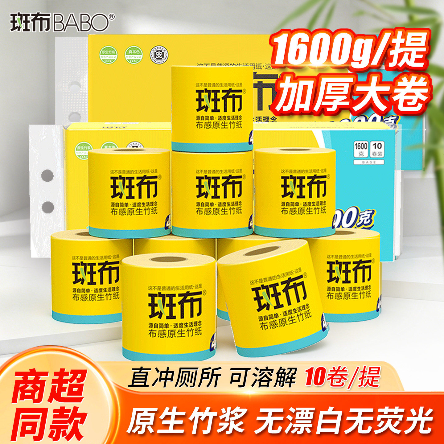 斑布有芯卷纸印花卫生纸班布家用空心厕纸160克卷筒纸家庭实惠装