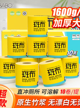 斑布有芯印花卷筒纸160克4层