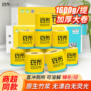 斑布有芯卷纸印花卫生纸班布家用空心厕纸160克卷筒纸家庭实惠装