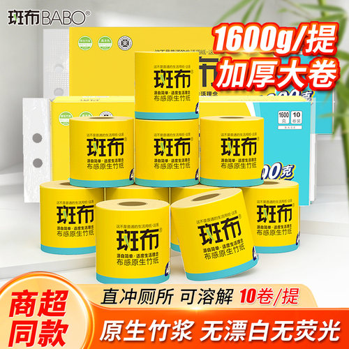 斑布有芯印花卷筒纸160克4层