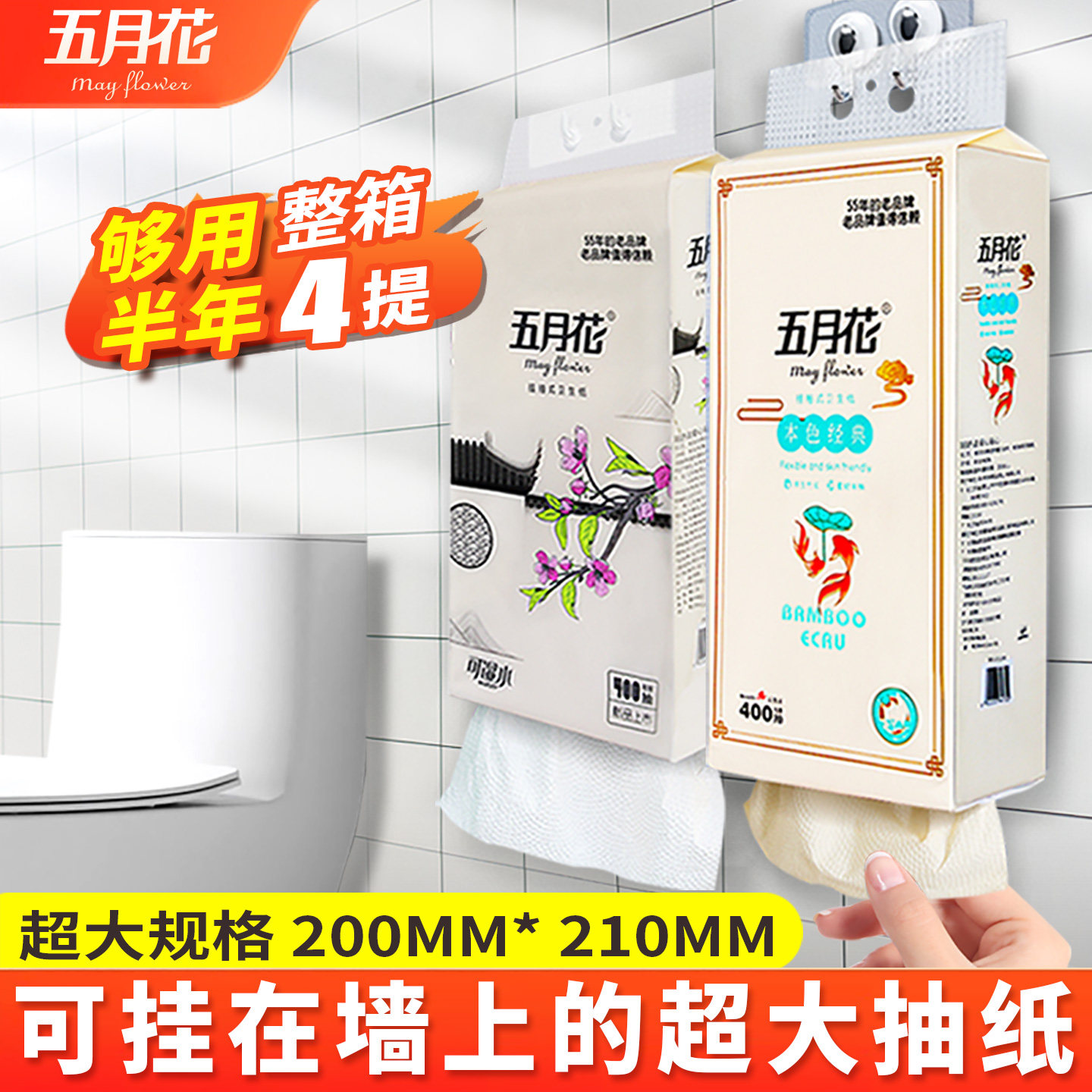 五月花大包挂式底部抽纸厕所专用纸家用实惠装厕纸卫生纸巾整箱批