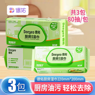 德佑厨房湿巾加大加厚80抽家用油烟机清洁卫生强力去油去污
