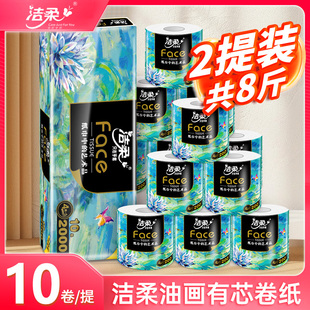 洁柔有芯卷纸2000克实惠装厕纸1提10卷家用卫生纸卷筒纸实惠正品