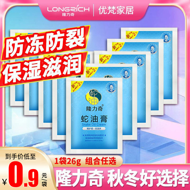 隆力奇蛇油防冻防裂膏袋装滋润保湿护手霜防干裂冻疮蛇油膏正品