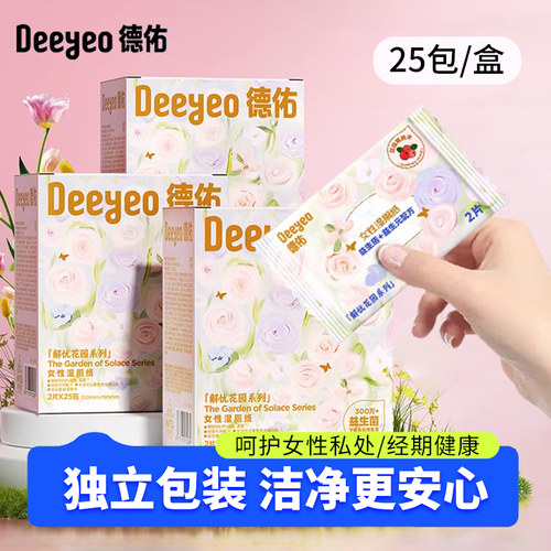 德佑湿厕纸家庭实惠装湿厕巾私处擦屁股女性专用洁厕纸小包湿巾