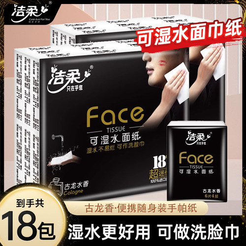 洁柔face迷你手帕纸餐巾纸可湿水面巾纸便携式随身装小包纸巾正品