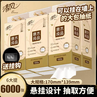 清风原木250抽悬挂面巾纸4层抽纸家用整箱6提餐巾纸面巾纸卫生纸