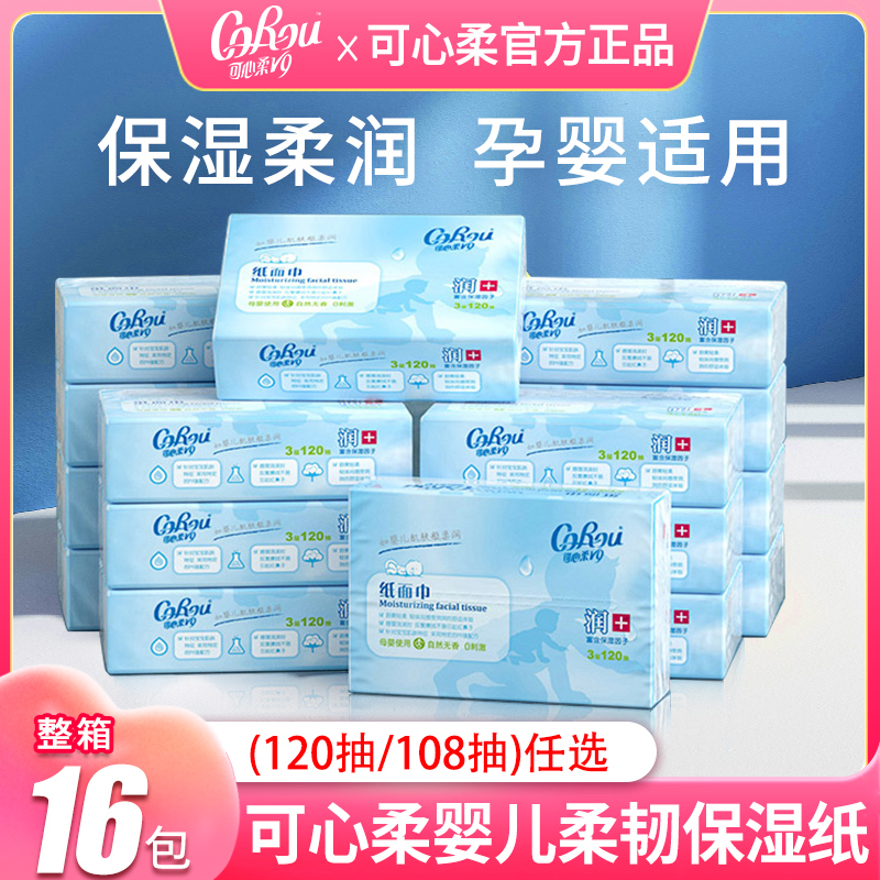 可心柔婴儿纸巾柔纸巾云柔巾保湿