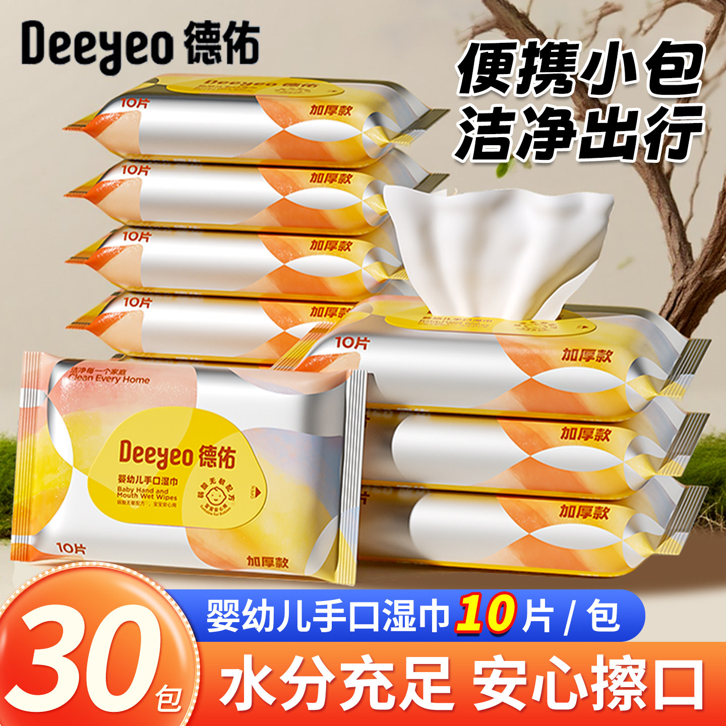 德佑婴幼儿手口湿巾10片图片
