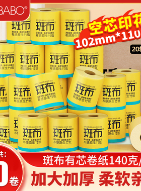 斑布有芯卷纸本色原生竹浆140克20卷家用4层卫生纸巾实惠整箱厕纸