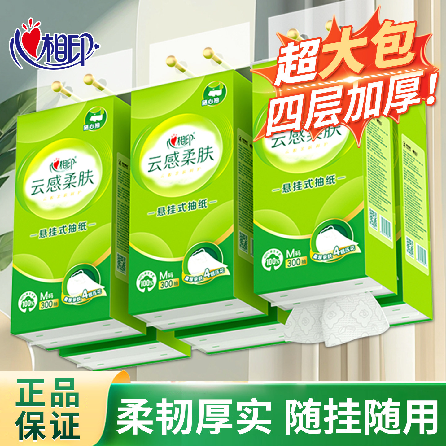 心相印悬挂式云感抽纸300抽图片