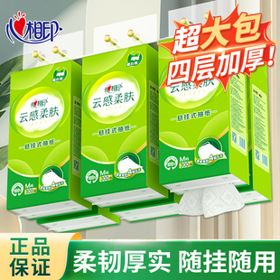 心相印挂抽云感悬挂式抽纸餐巾纸家用底部抽挂抽卫生纸4层300抽