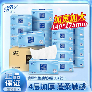 清风柔厚抽纸气垫纸4层加厚抽取式面巾纸卫生纸巾家用20包整箱装