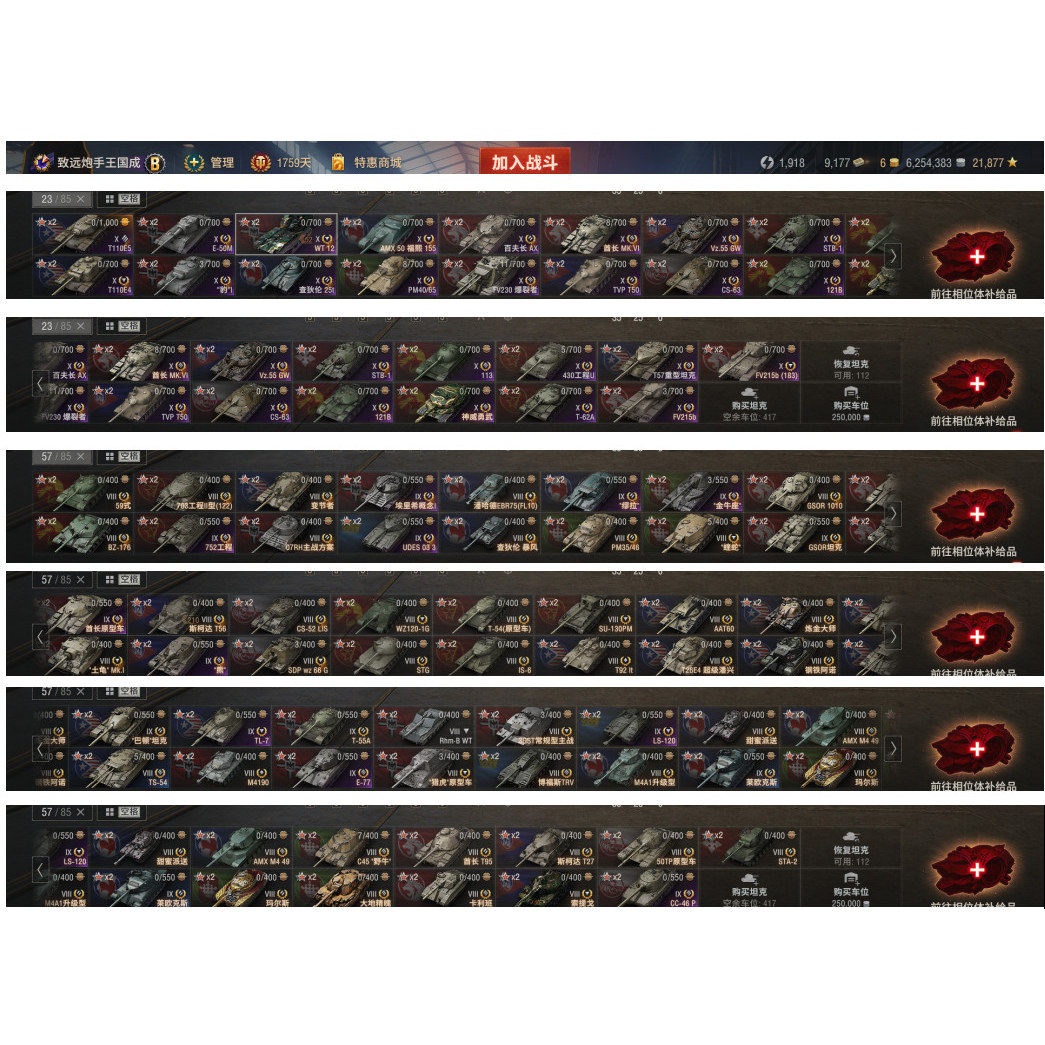 坦克世界账号360 23X 41辆8金 1700VIP WT12 酋一万哥特 176 钢铁