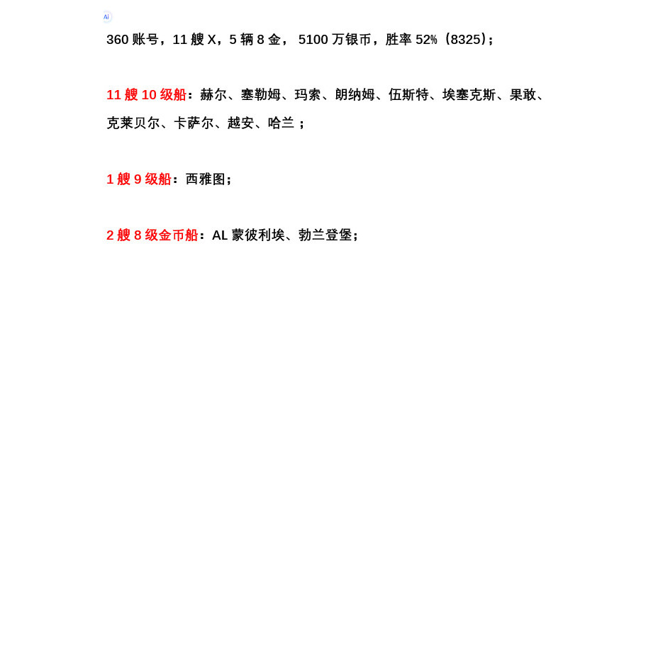 360战舰世界账号 11艘X 2艘8金5100万银 赫尔 塞勒姆 玛索 朗纳姆