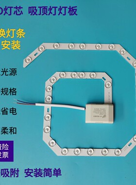 吸顶灯磁吸式LED光源,灯芯