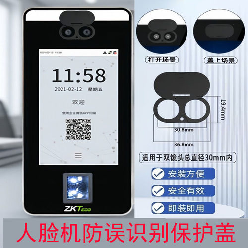 中控考勤机摄像头盖防误识