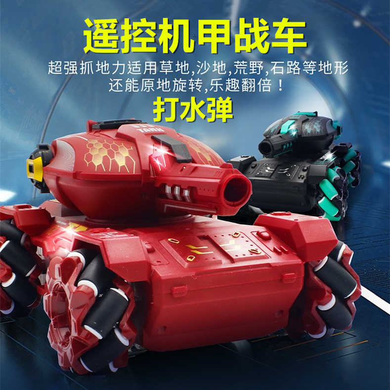 可发射水弹遥控机甲战车