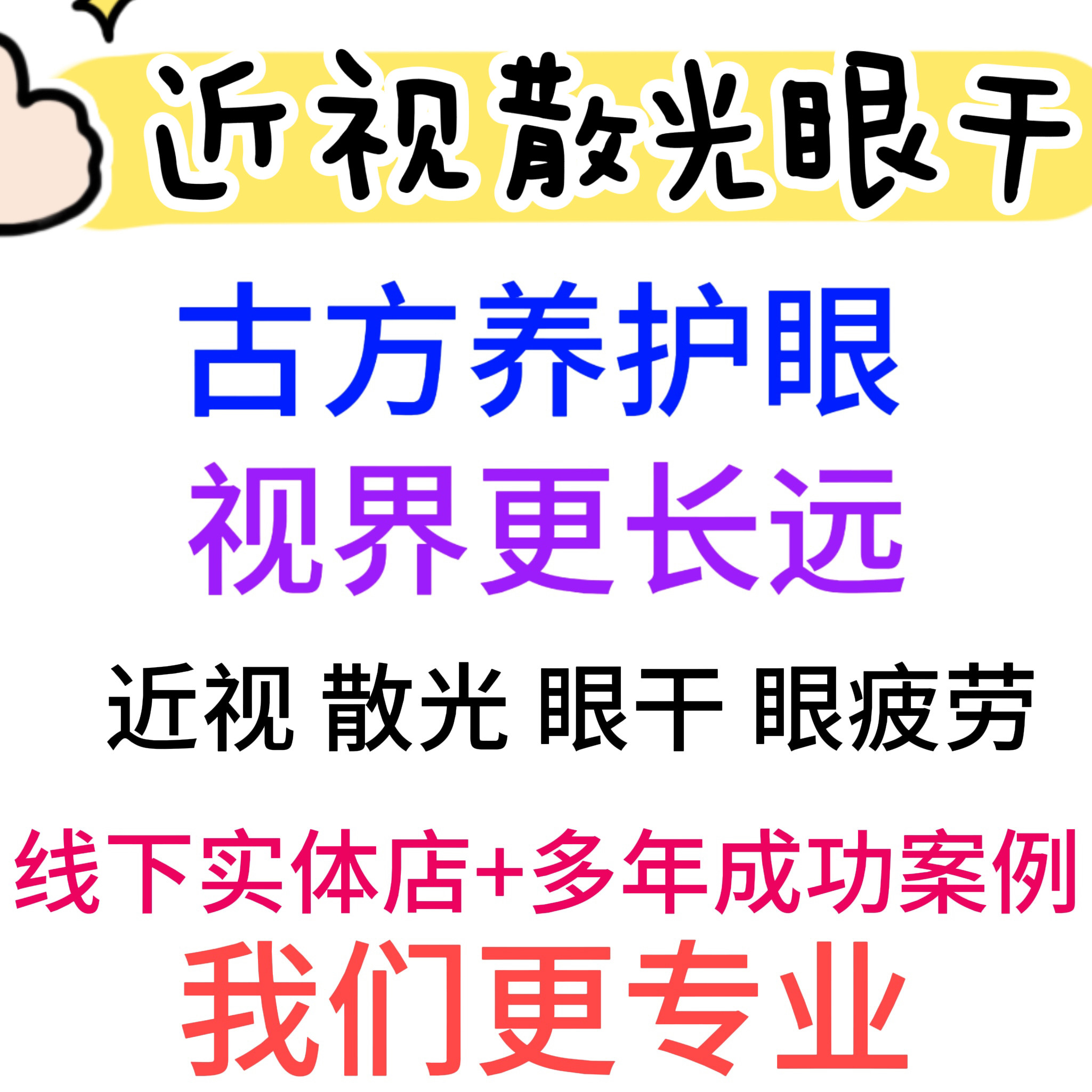 中医中药粉包调理改善儿童近视缓解中老年眼干眼涩眼部疲劳眼贴
