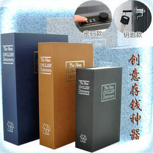 包邮 书本保险箱密码盒带锁储蓄罐 创意收纳盒金属 毕业礼品