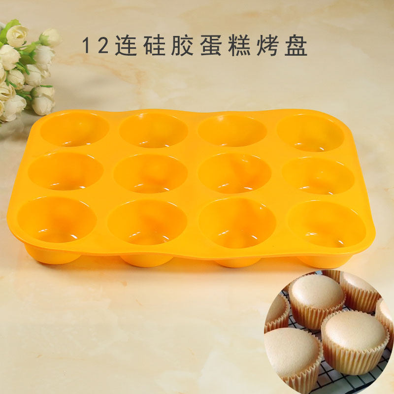 12连硅胶蛋糕烤盘多格圆形马芬杯模具果冻小饼干面包烤箱烘焙DIY