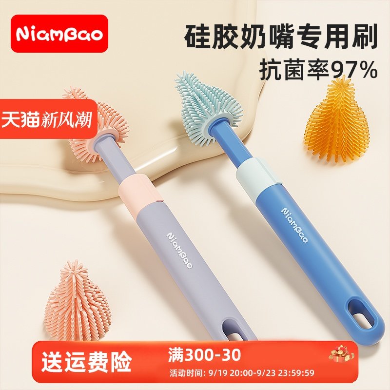 NiambaoNiambao*硅胶奶嘴刷