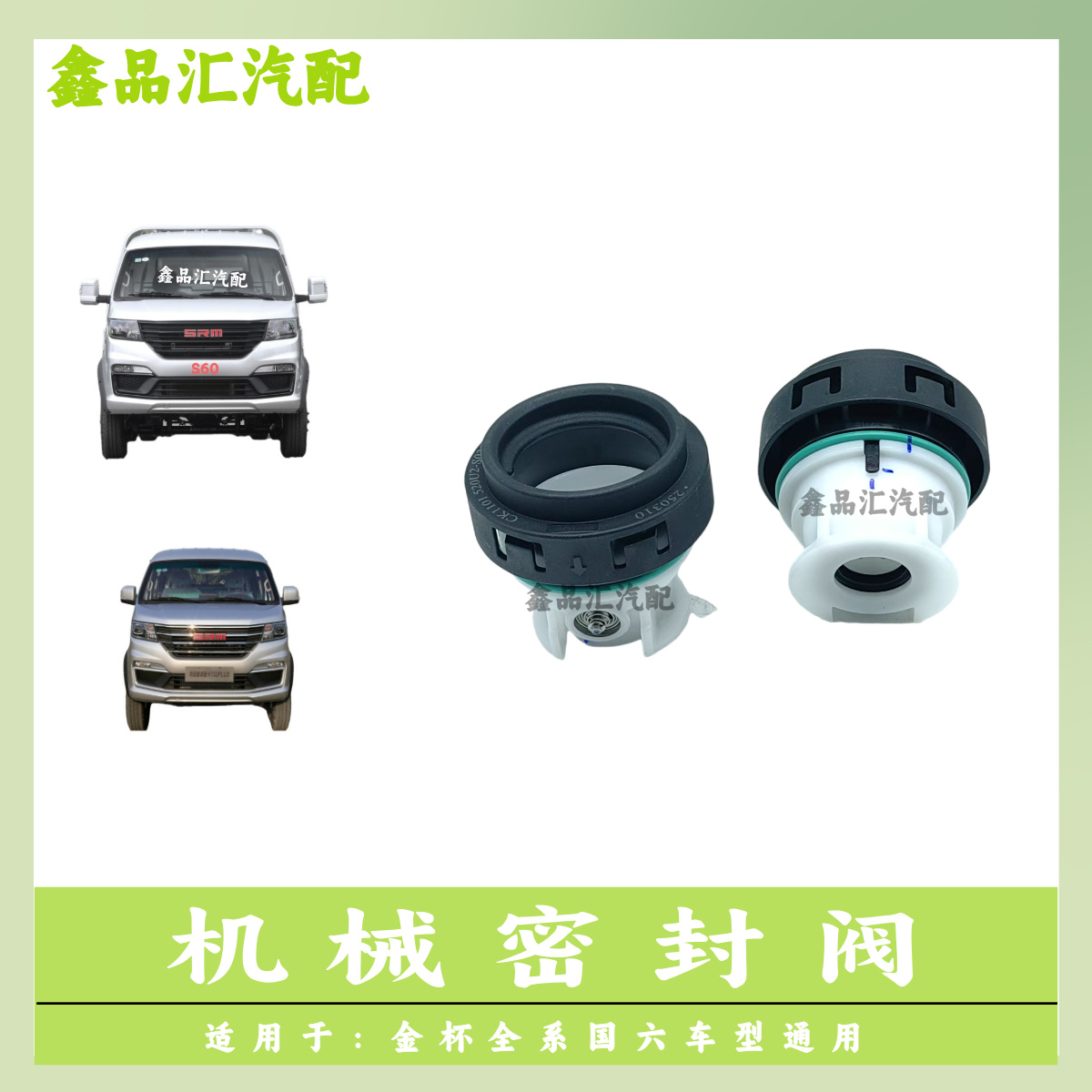 金杯X30/X30L/T30/T50/加油口盖