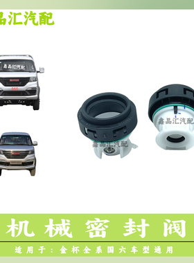 金杯 X30/X30L/T30/T50/T2S/T3S 机械密封阀 加油口盖 国六车通用