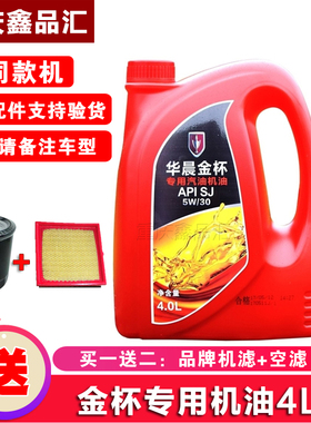 金杯A7/X30/X30L/T30/T50/750/新海狮S 汽机油 矿物质机油 4L