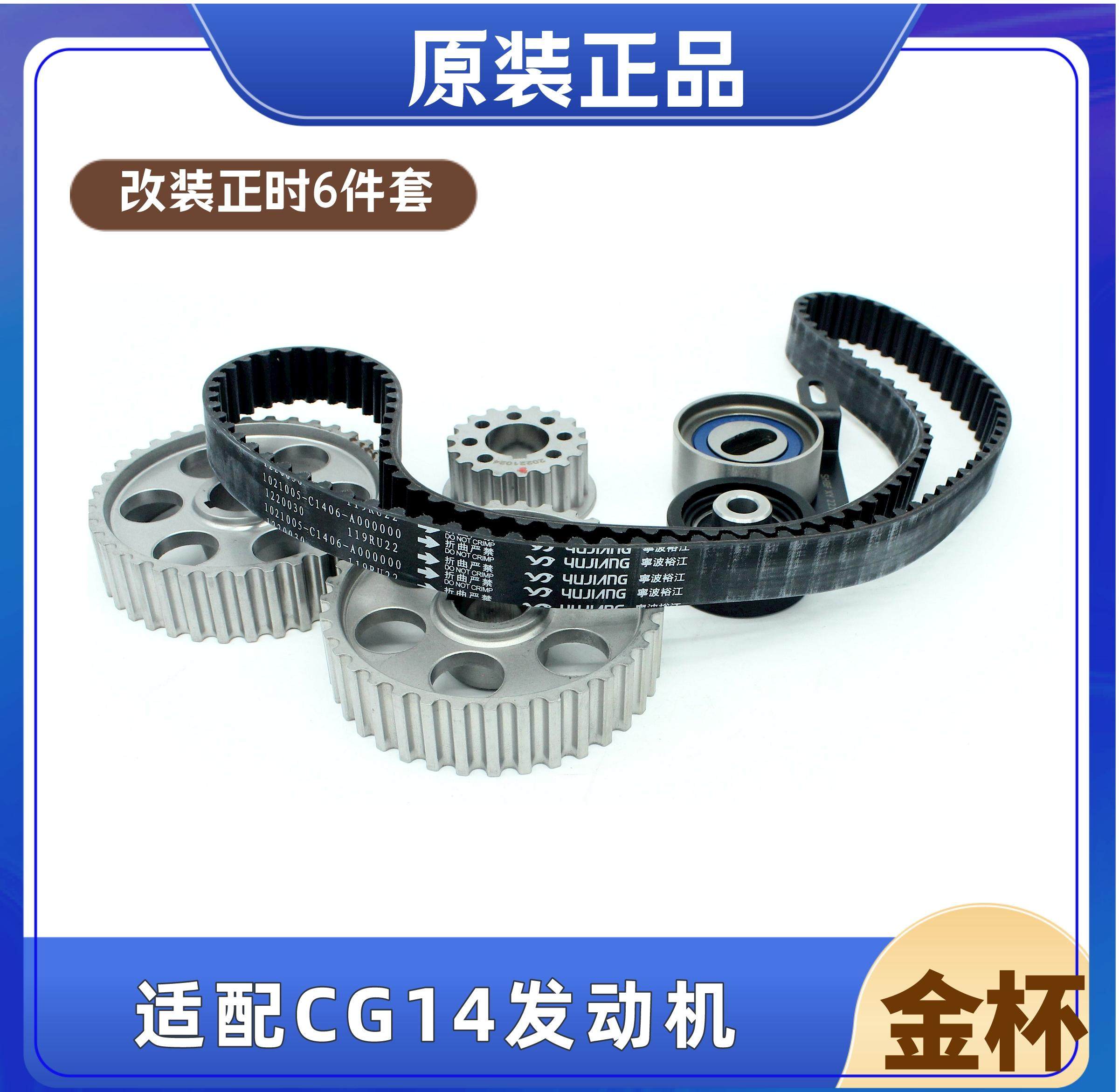 金杯小海狮x30x30lt30t32t50t52cg14发动机加宽加厚正时皮带改装