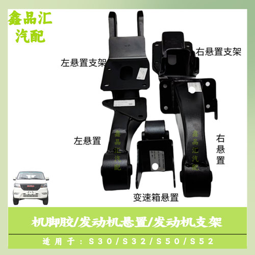 金杯S30/S32/S50/S52机脚胶