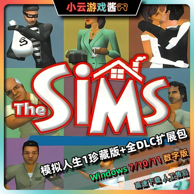 单机游戏模拟人生1合集模拟经营