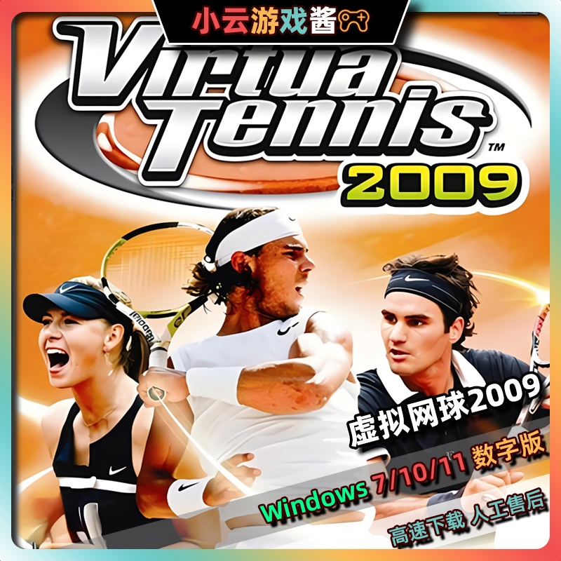 vr虚拟网球2009英文版多人单机游戏体育竞技多人同屏动作免steam