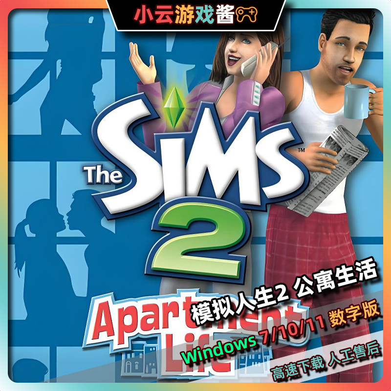 sims2模拟人生2公寓生活中文精装版模拟经营电脑单机游戏高速下载