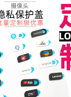 笔记本隐私盖摄像头遮挡贴防偷窥webcam cover隐私保护定制logo