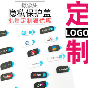 笔记本隐私盖摄像头遮挡贴防偷窥webcam cover隐私保护定制logo