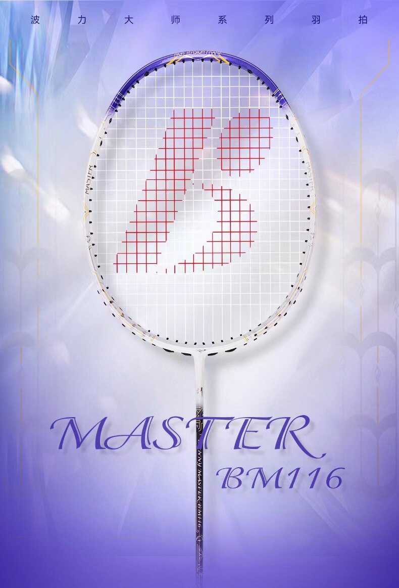 波力bonny 大师116 羽毛球拍进攻拍单拍耐用型破风式 白大师