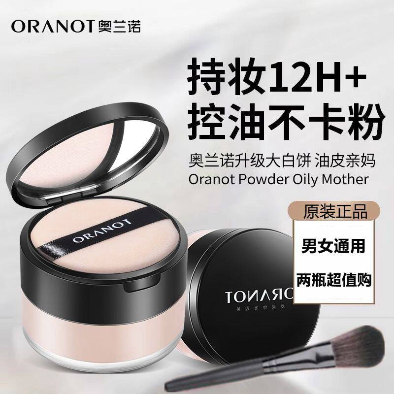 定妆粉散粉不脱妆不卡粉持久防水防汗控油蜜粉遮瑕提亮男女士学生